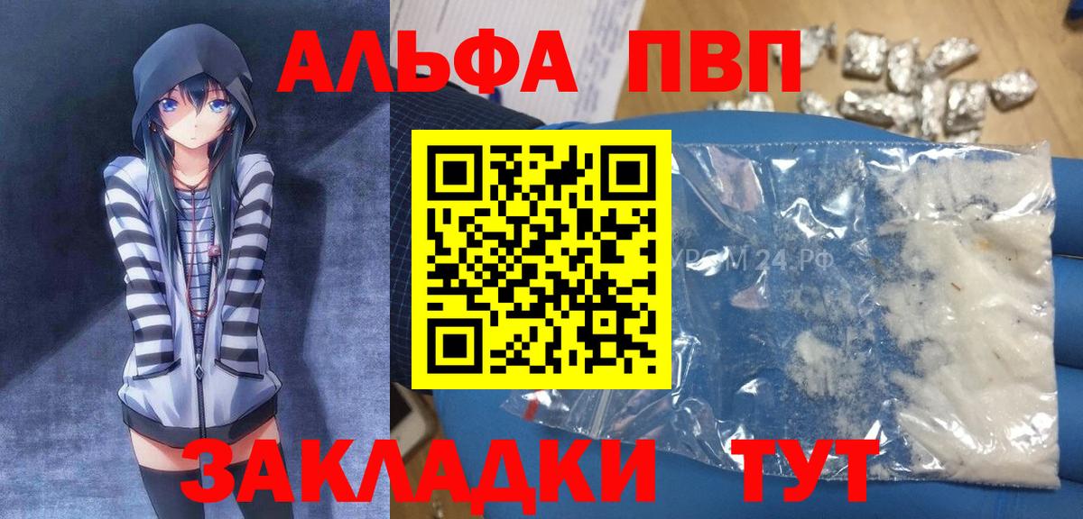 Альфа ПВП VHQ Дубна
