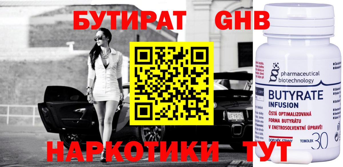 БУТИРАТ вода  Дубна 