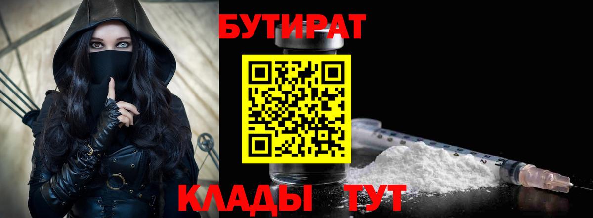 Дубна  БУТИРАТ бутандиол  Бутират  Вход с VPN 