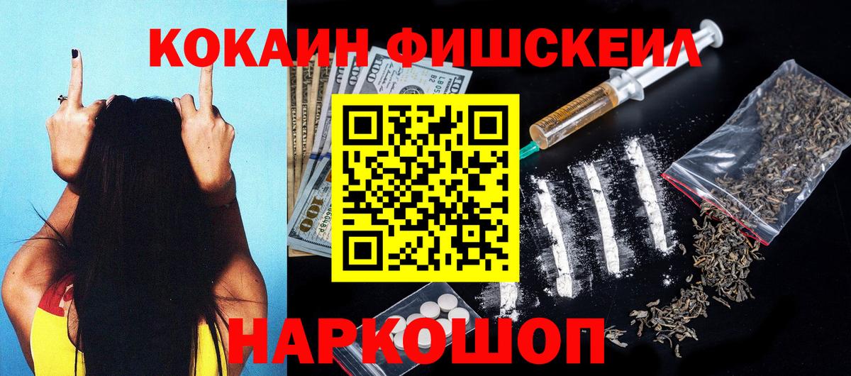 Cocaine Fish Scale Дубна