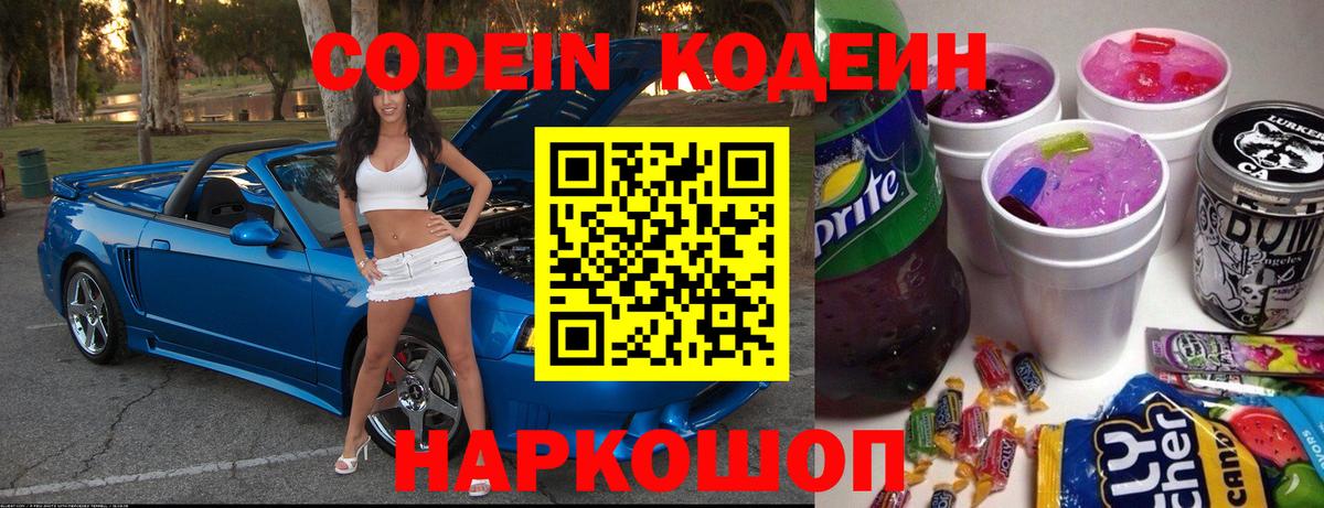 Кодеин Purple Drank  Вход с VPN  Кодеин Purple Drank  Дубна 