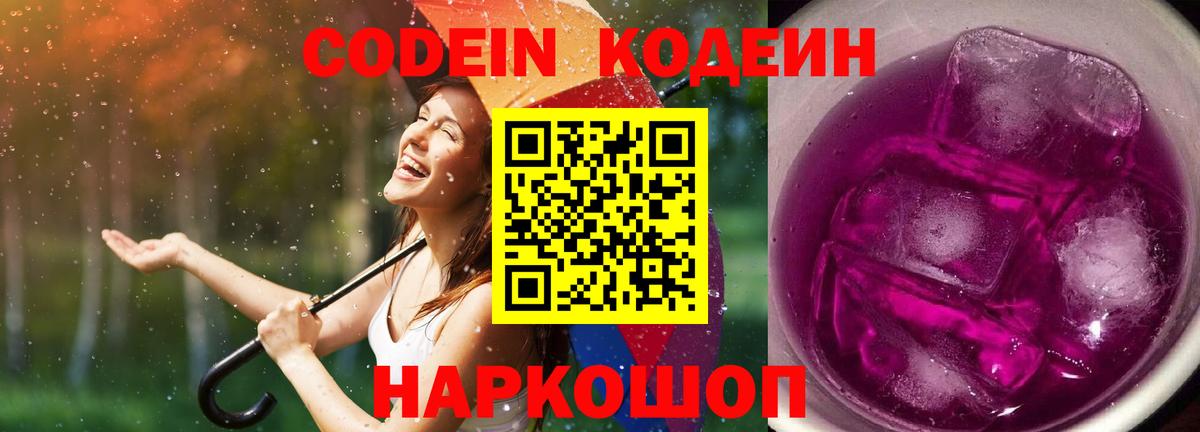 Кодеиновый сироп Lean напиток Lean (лин) Дубна