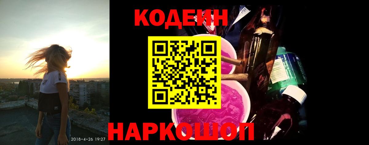Кодеиновый сироп Lean напиток Lean (лин)  Дубна 