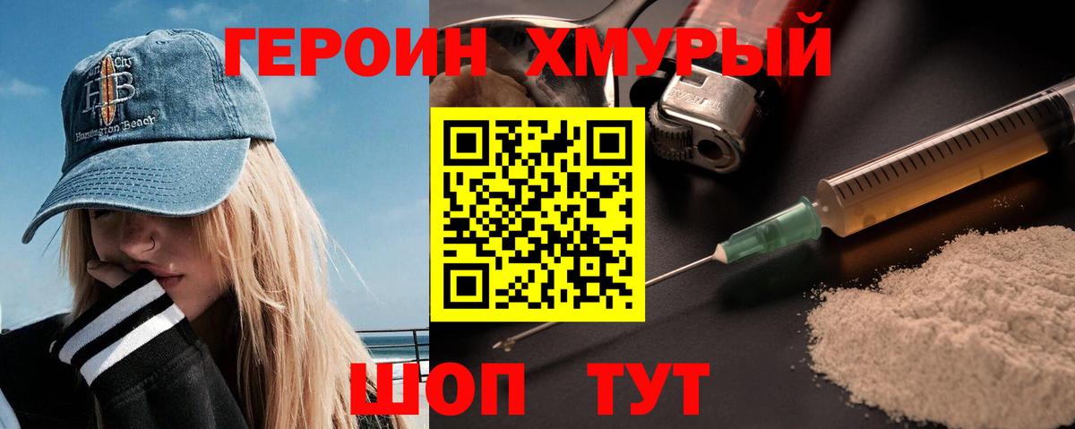 Героин герыч Дубна