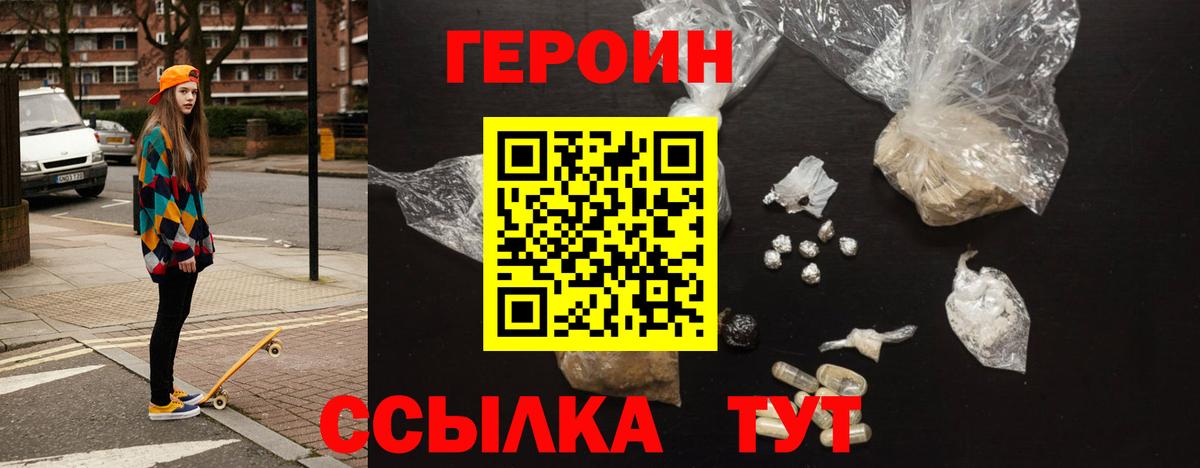 Героин белый Дубна