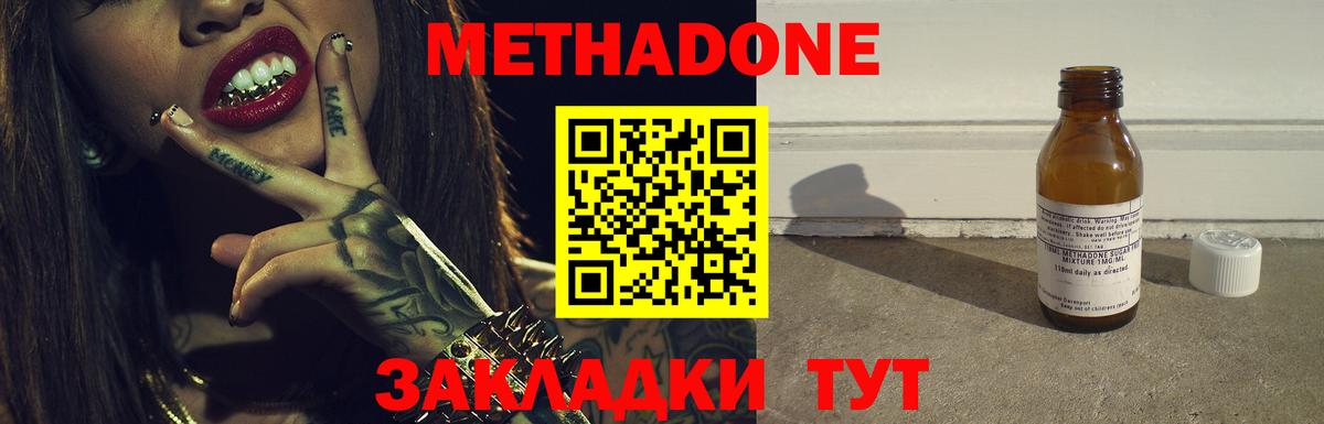 МЕТАДОН methadone  МЕТАДОН VHQ  Вход с VPN  Дубна 