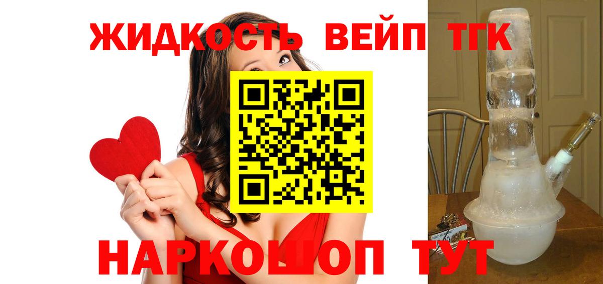 Дистиллят ТГК вейп  Дубна 