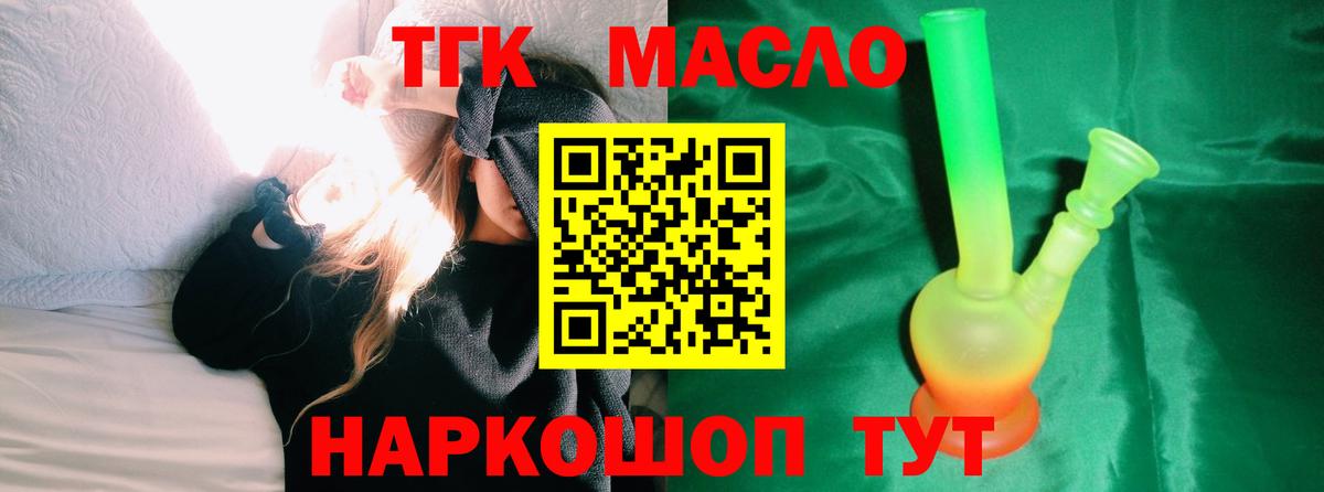 Дистиллят ТГК THC oil Дубна
